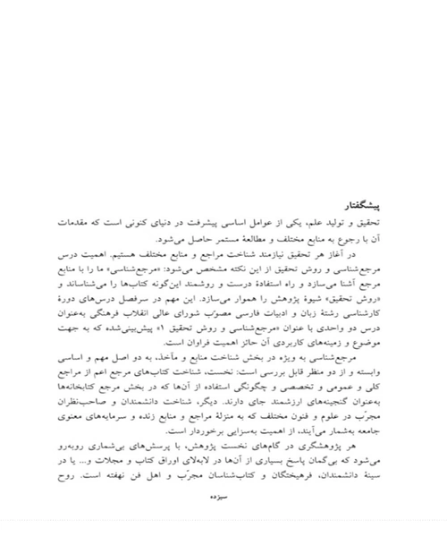 مرجع شناسی و روش تحقیق ۱ - نمونه چهارم - جزیره کتاب های الکترونیکی